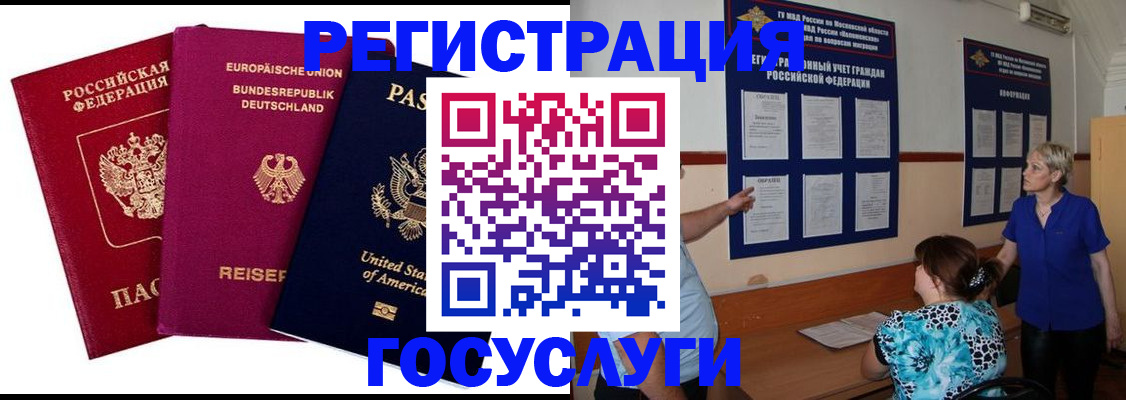 временная регистрация в Нелидово