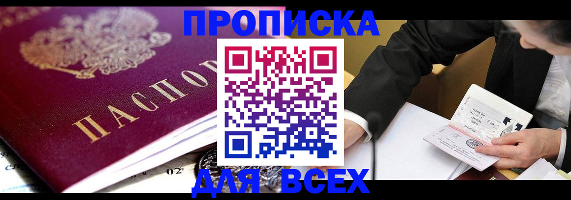 прописка от собственника в Нелидово