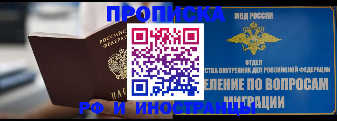 прописка законно в Нелидово